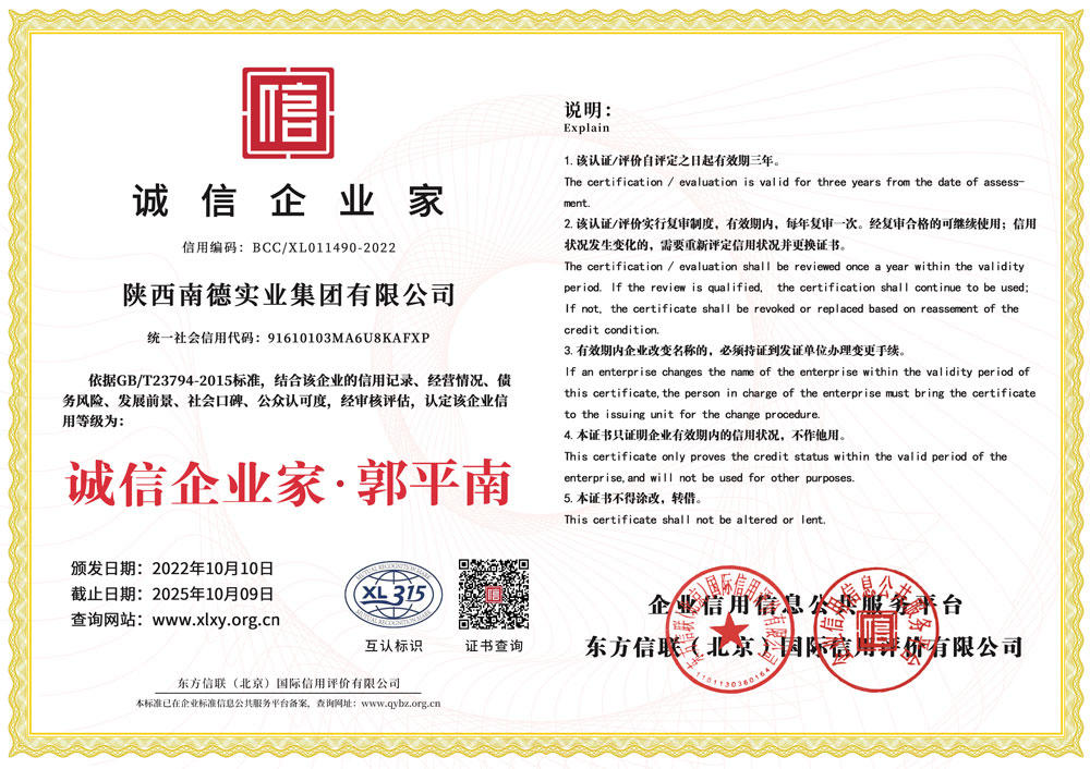 誠信企業(yè)家證書